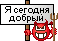 devil_dobryi