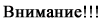 !